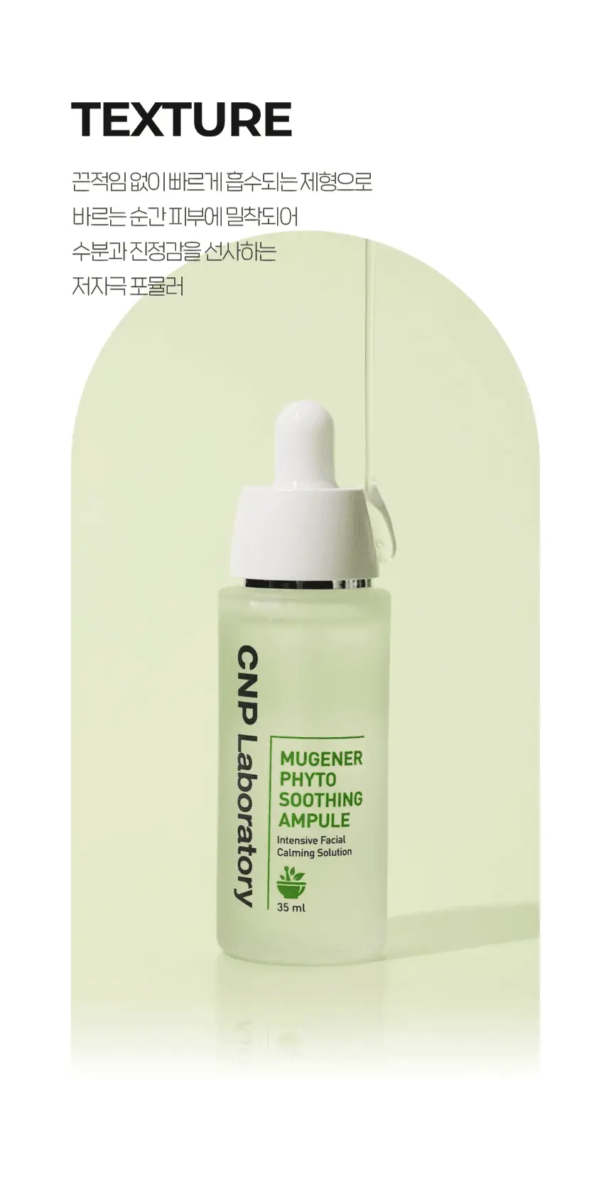 [10분진정앰플] 차앤박 뮤제너 피토 수딩 앰플 35ml 1+1 기획 상세페이지 21